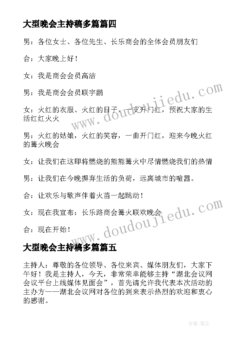 2023年大型晚会主持稿多篇(实用5篇)