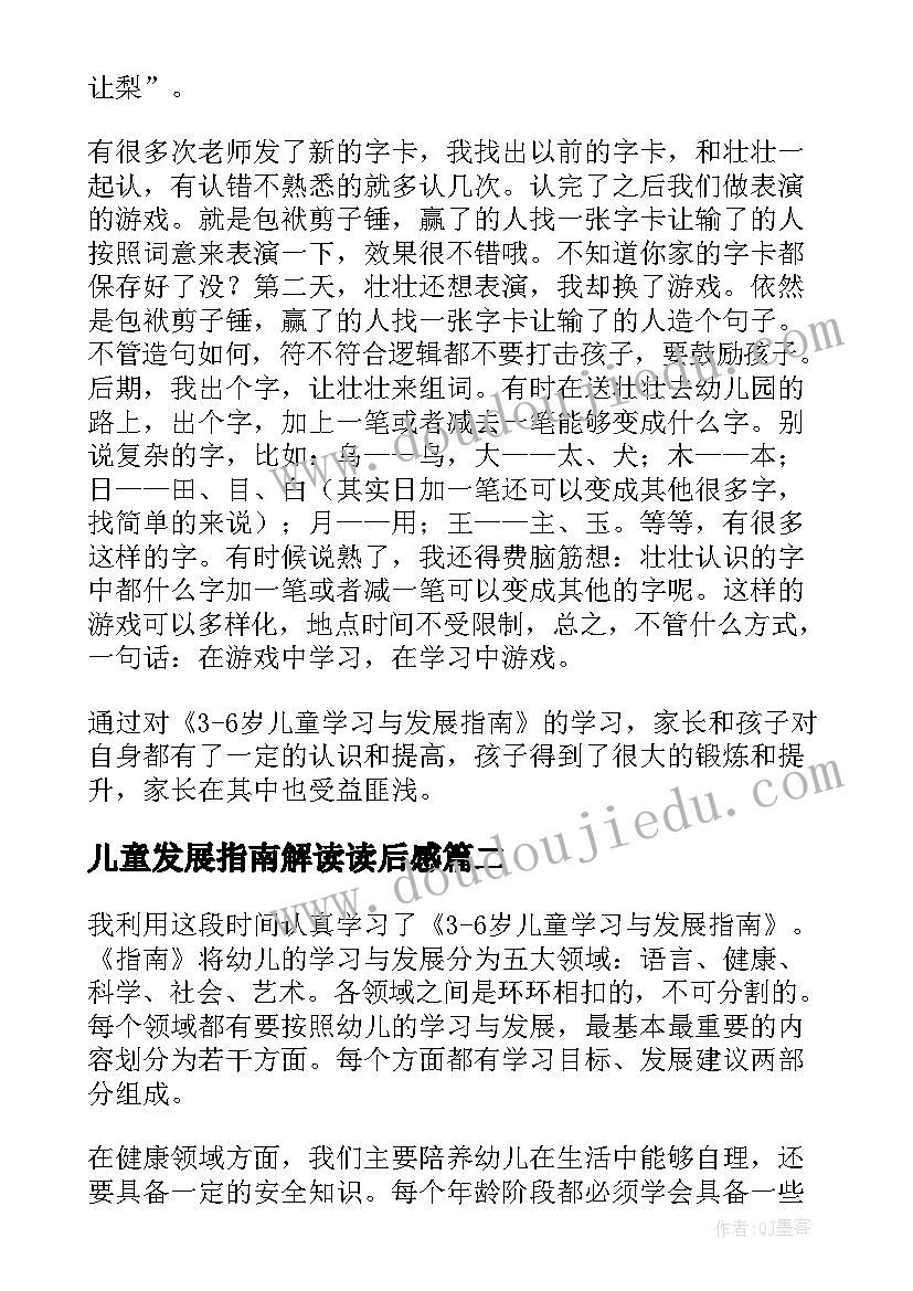 2023年儿童发展指南解读读后感(实用9篇)