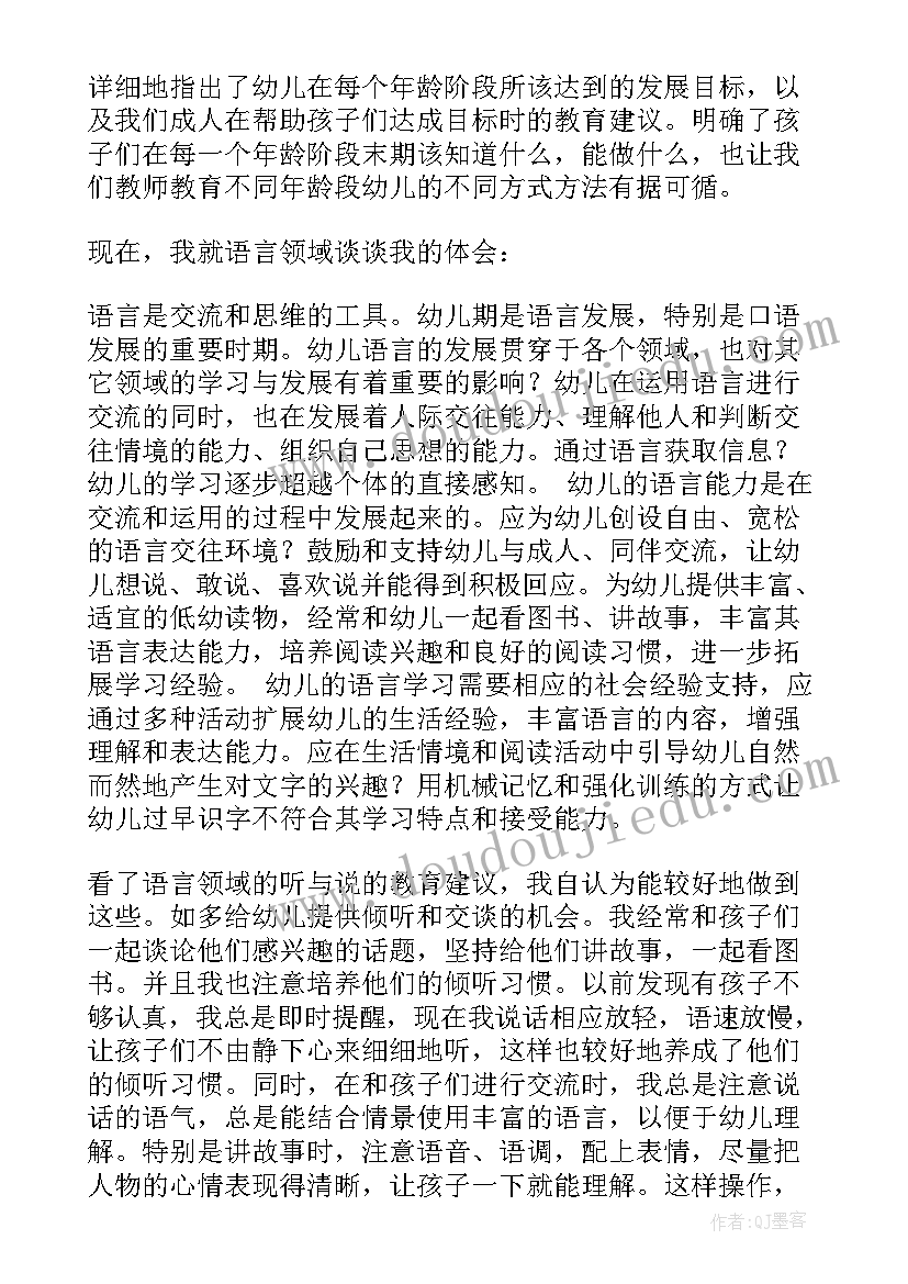 2023年儿童发展指南解读读后感(实用9篇)