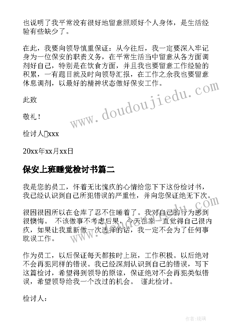 最新保安上班睡觉检讨书(优质5篇)