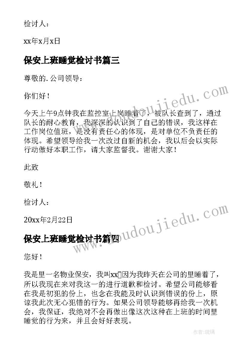 最新保安上班睡觉检讨书(优质5篇)