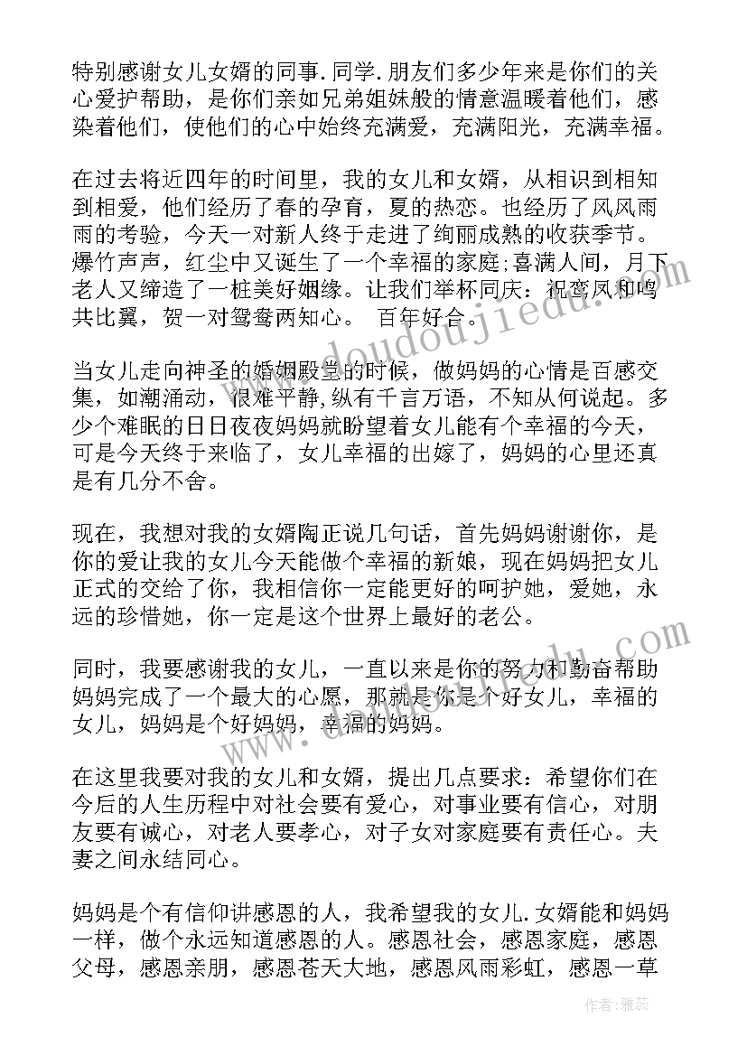 母亲在女儿婚礼祝词 母亲在女儿婚礼上的讲话稿(精选7篇)