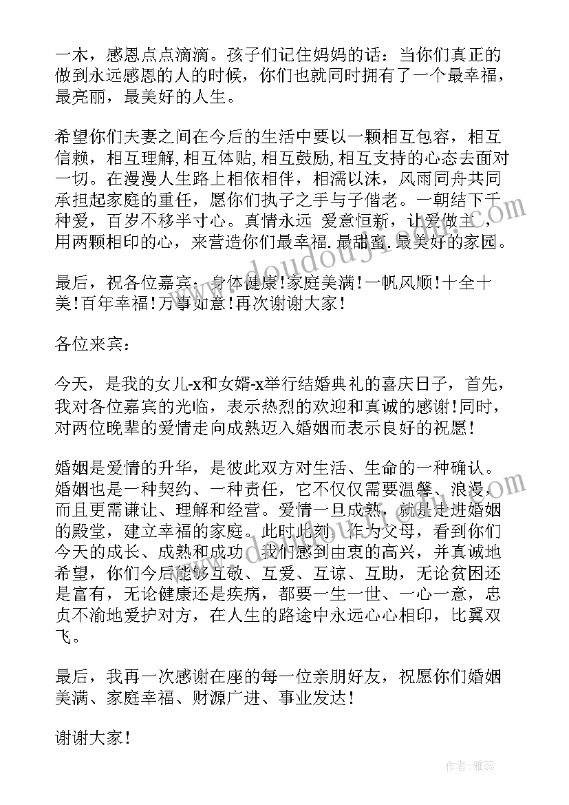 母亲在女儿婚礼祝词 母亲在女儿婚礼上的讲话稿(精选7篇)