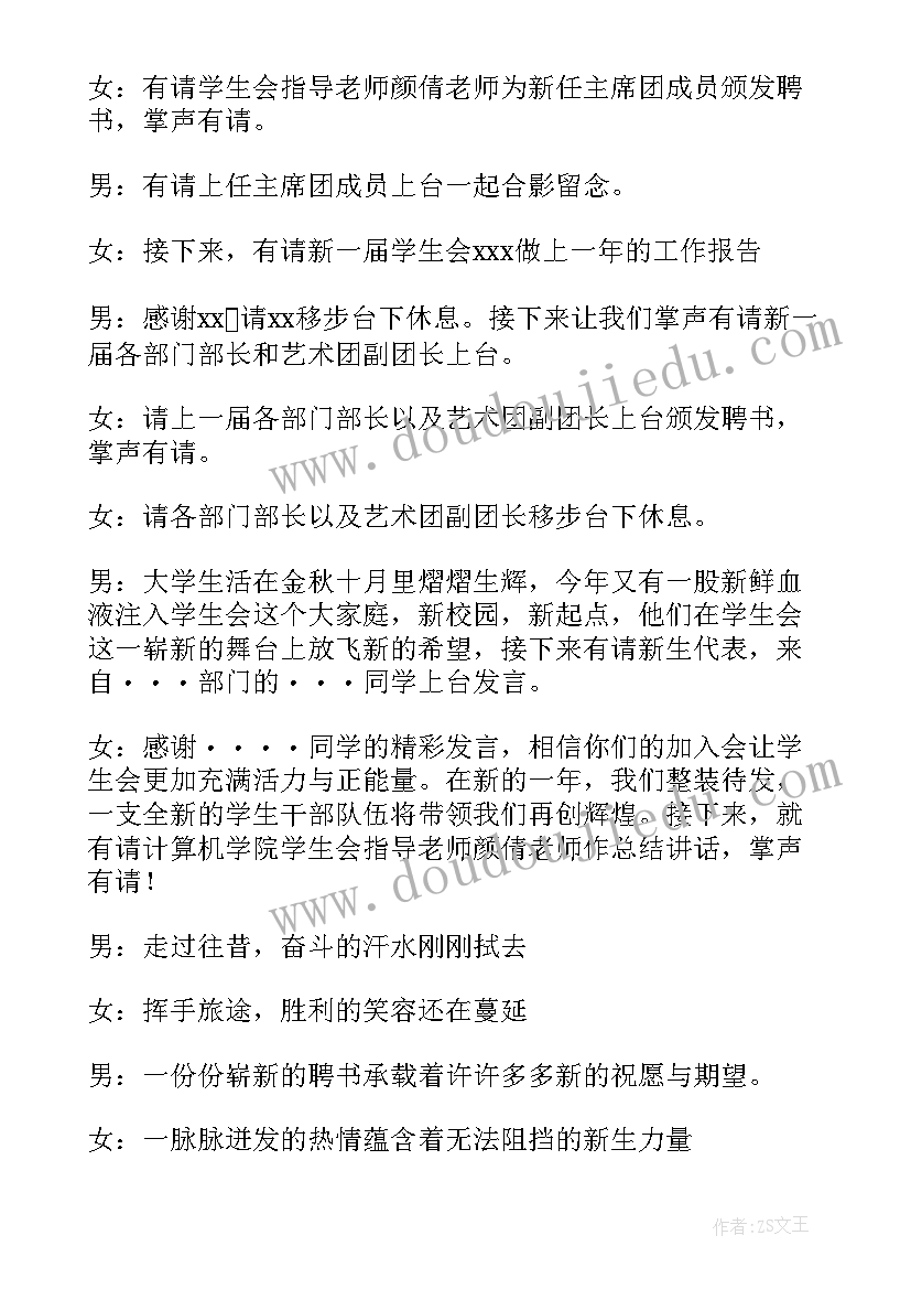 学生会第一次全体会议主持稿 学生会全体大会部员发言稿(汇总5篇)