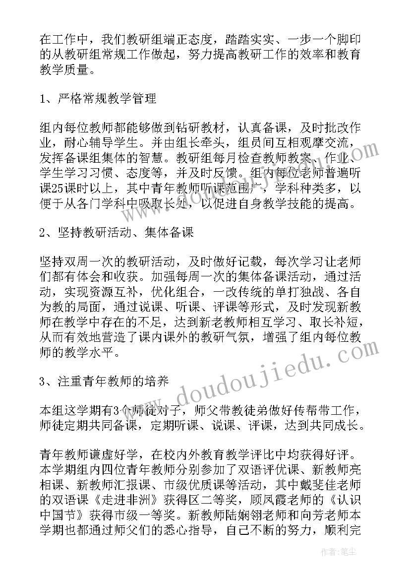 小学综合教研组活动总结与反思 小学综合教研组工作总结(精选10篇)