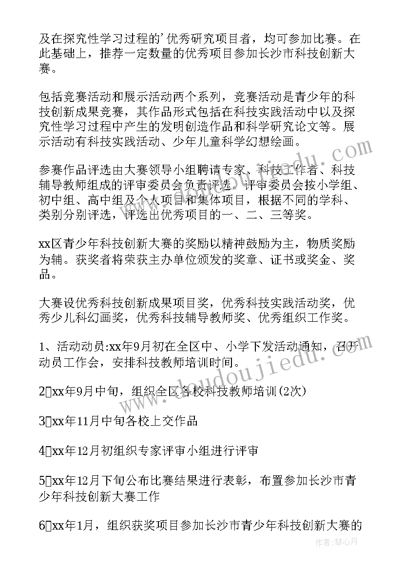 2023年科技创新活动提升方案(汇总8篇)