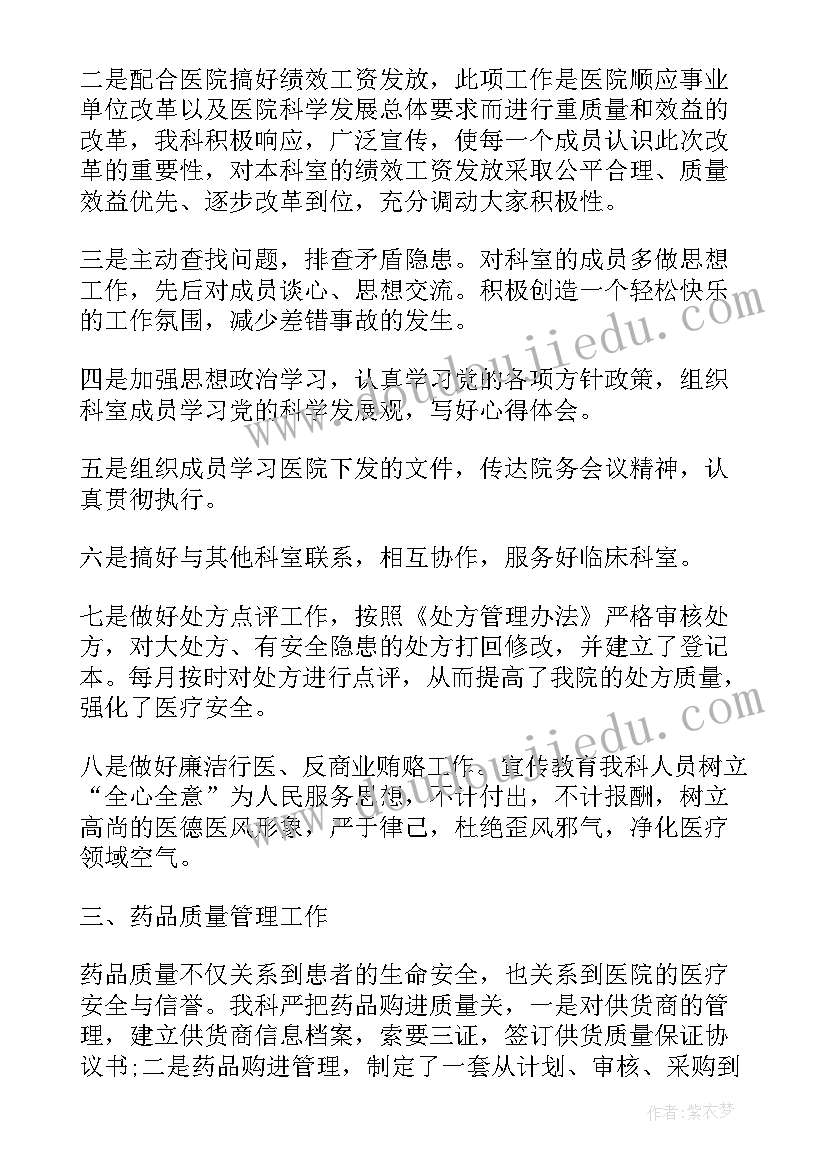 2023年药剂科工作总结和工作计划(汇总7篇)