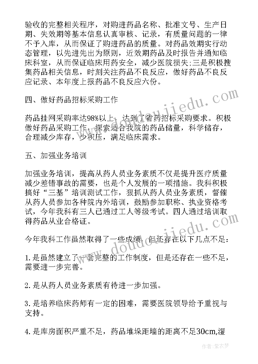 2023年药剂科工作总结和工作计划(汇总7篇)