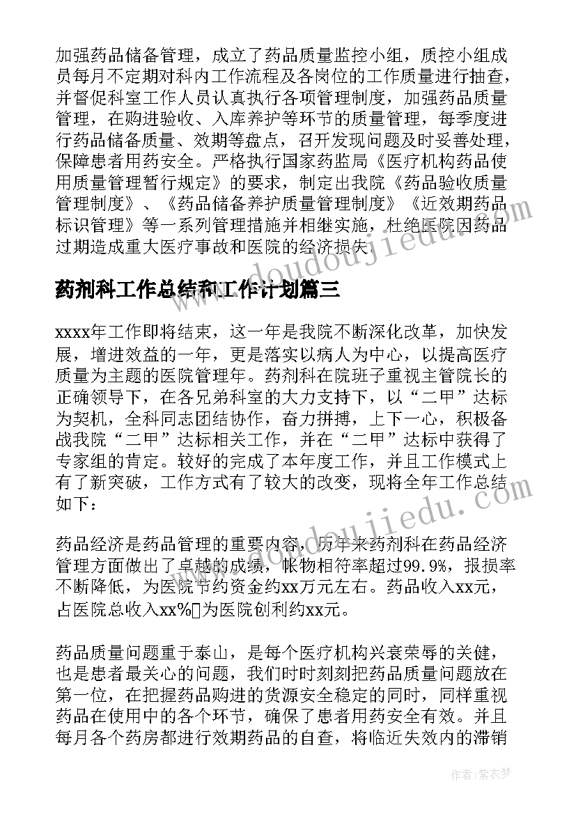 2023年药剂科工作总结和工作计划(汇总7篇)