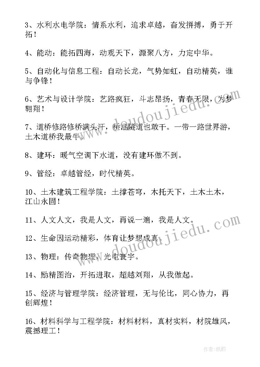 2023年秋季运动会标语 秋季运动会标语条幅(实用5篇)