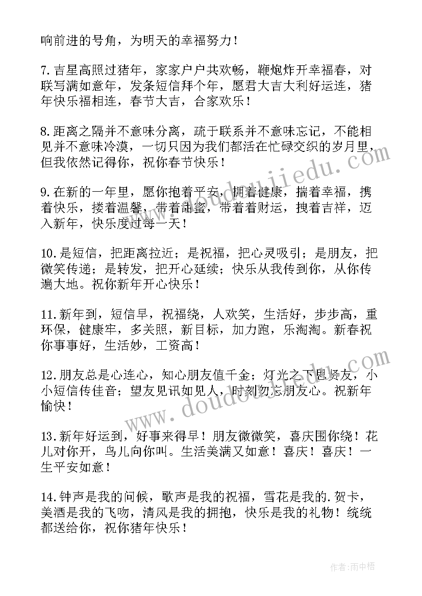 最新春节发给朋友的祝福短信(实用6篇)