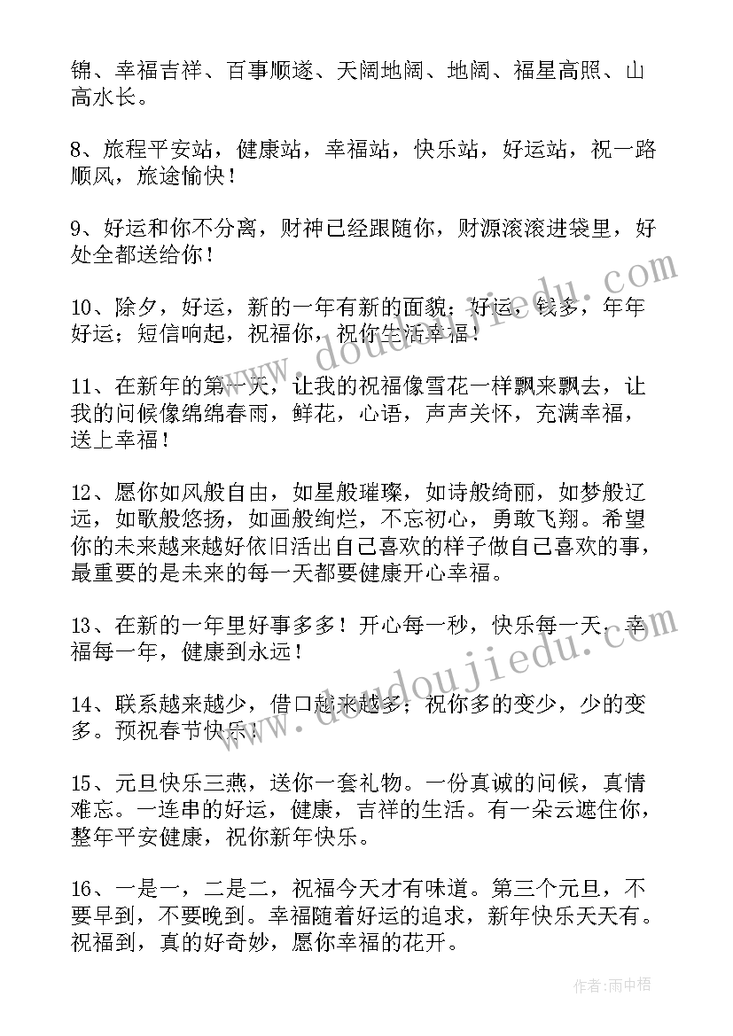 最新春节发给朋友的祝福短信(实用6篇)