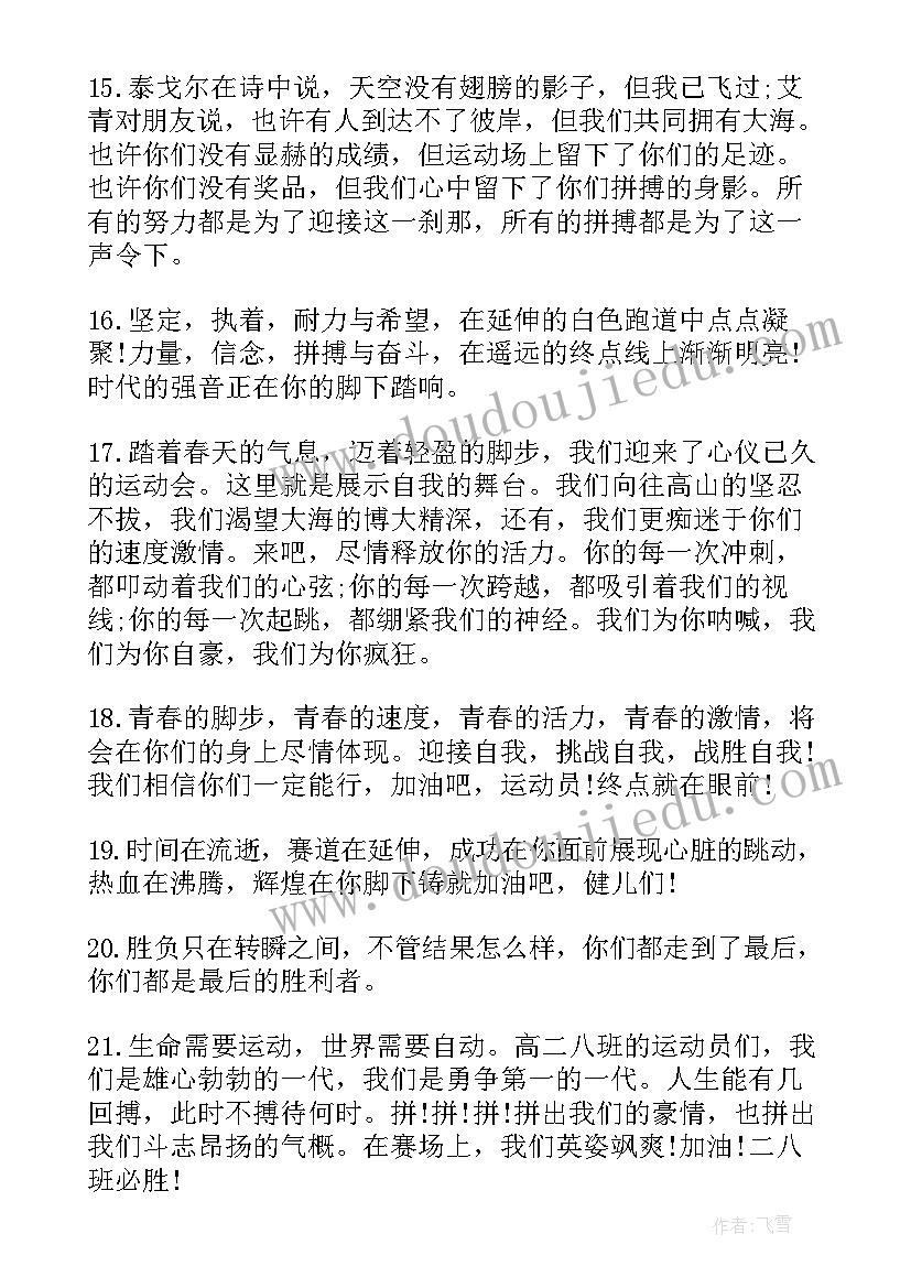 残疾人运动会文案 运动会的文案(优质5篇)