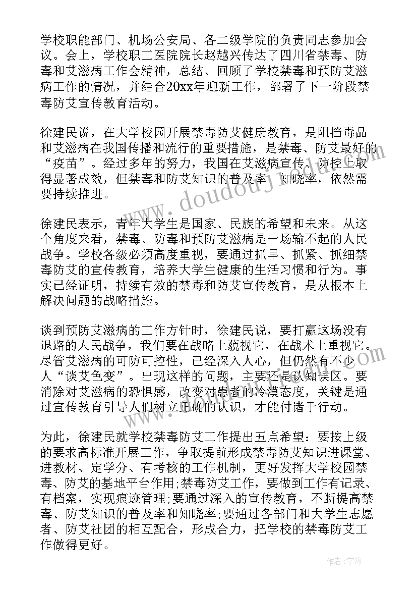 社区禁毒工作会议总结汇报(通用5篇)