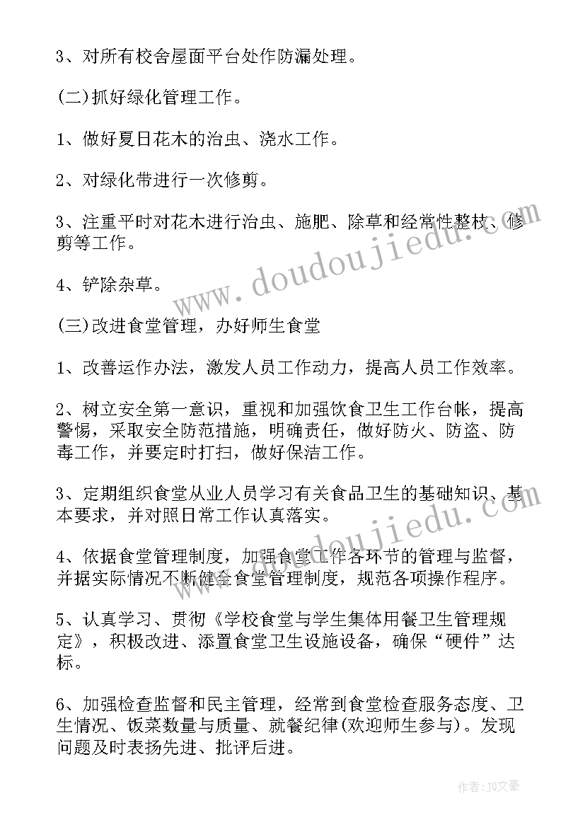 2023年学校新学期后勤工作思路及打算 学校新学期后勤工作计划(实用5篇)