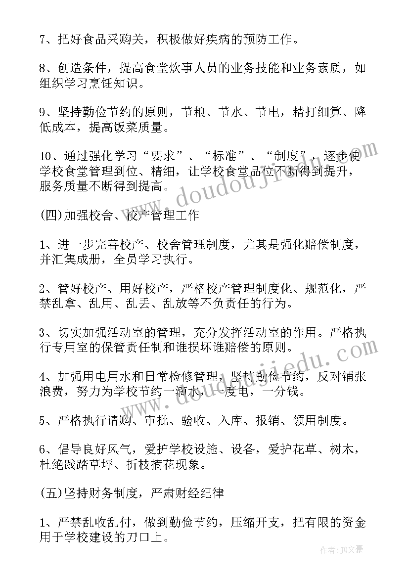 2023年学校新学期后勤工作思路及打算 学校新学期后勤工作计划(实用5篇)