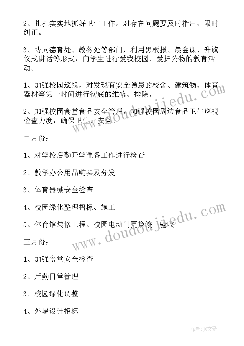 2023年学校新学期后勤工作思路及打算 学校新学期后勤工作计划(实用5篇)