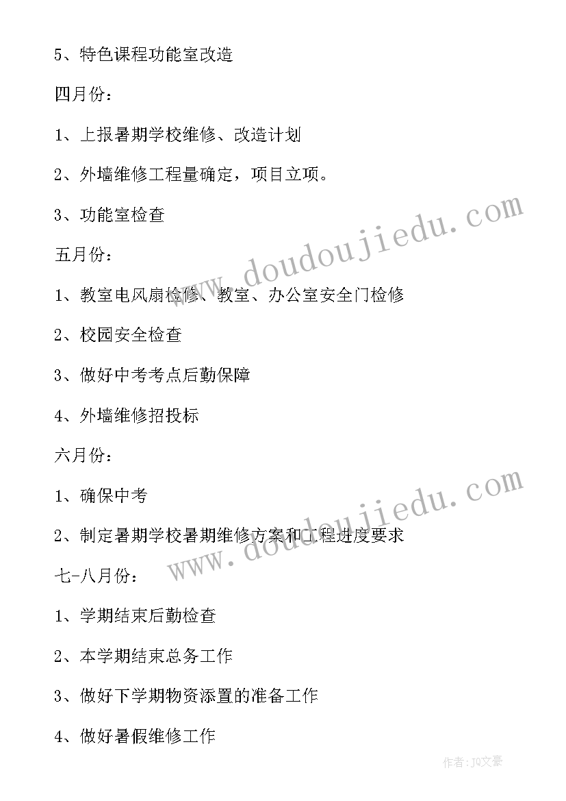 2023年学校新学期后勤工作思路及打算 学校新学期后勤工作计划(实用5篇)