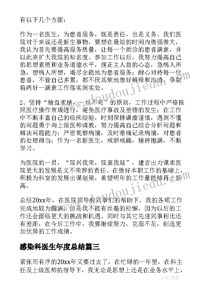 感染科医生年度总结(优质5篇)