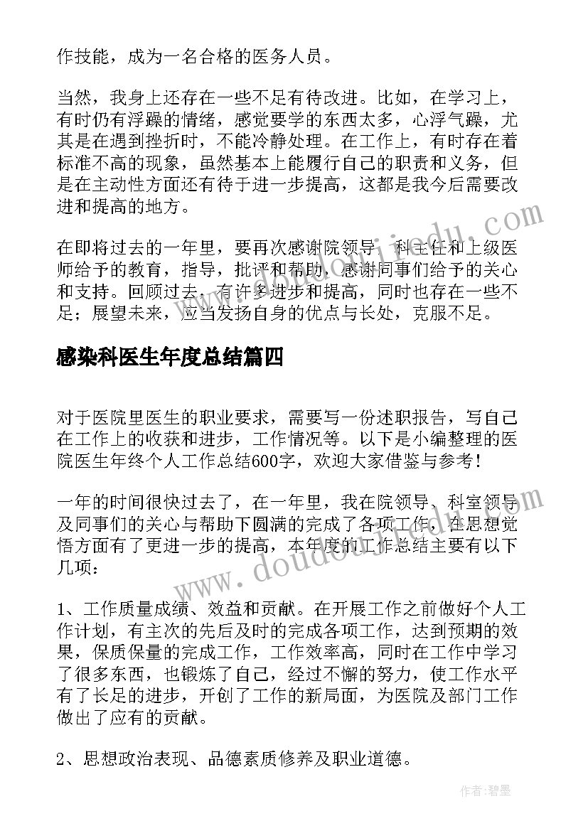 感染科医生年度总结(优质5篇)