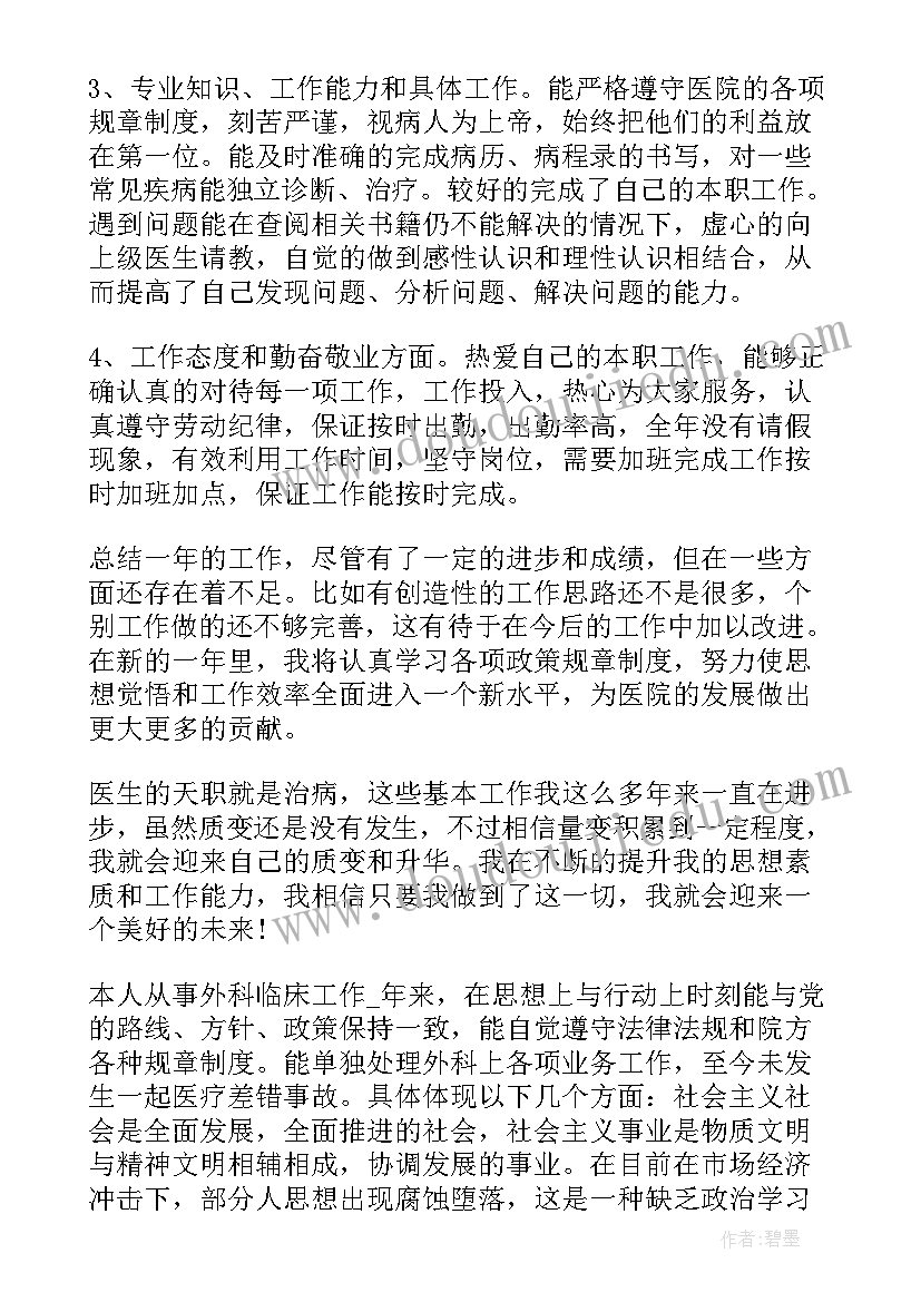 感染科医生年度总结(优质5篇)