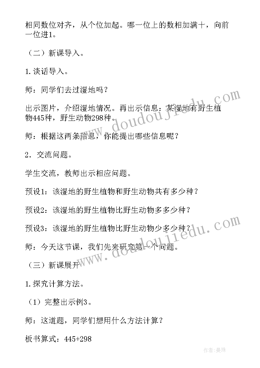 三年级数学讲故事教案加设计意图 三年级数学教案(模板7篇)