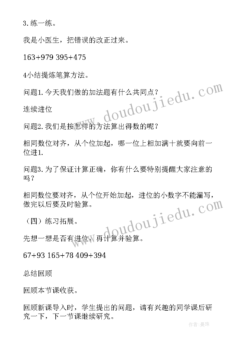 三年级数学讲故事教案加设计意图 三年级数学教案(模板7篇)