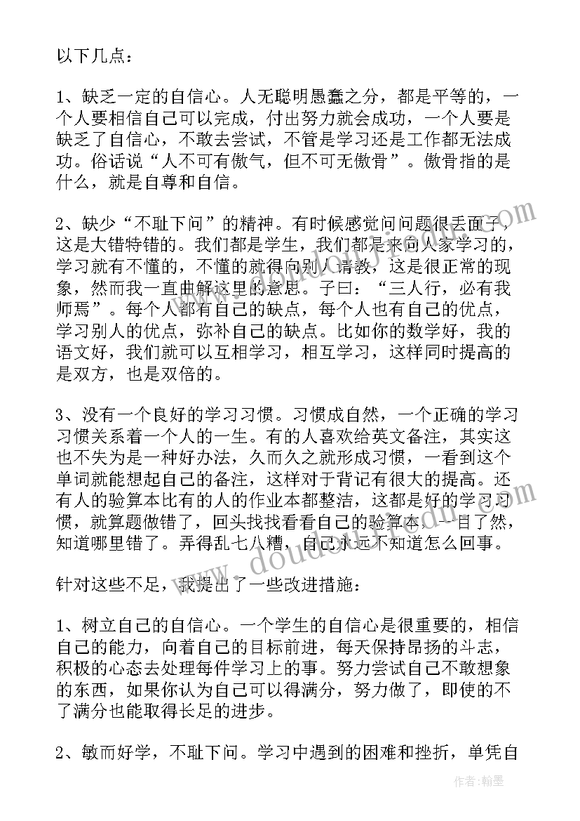 2023年学生没考好的检讨书(精选5篇)