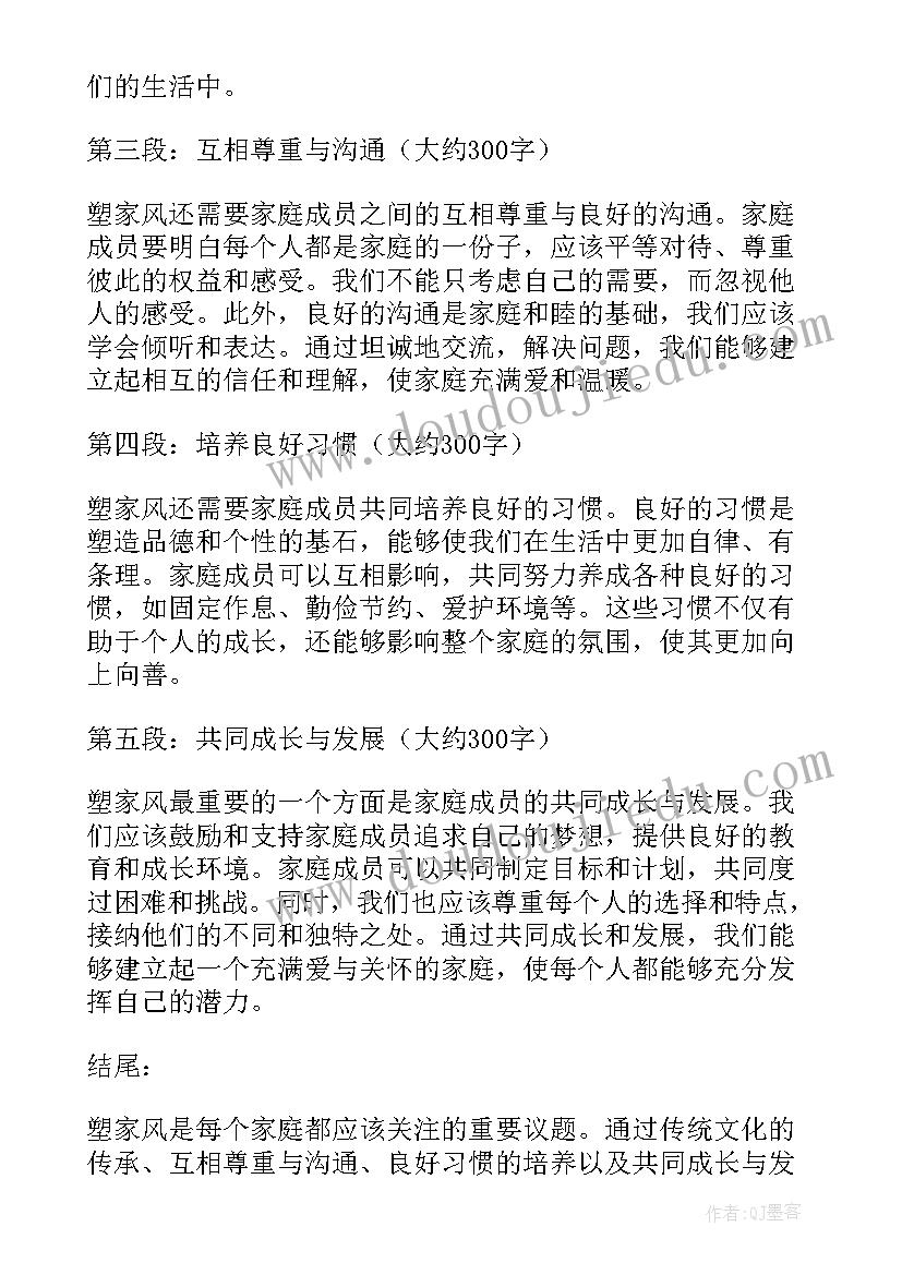 家风心得体会和感受 家风心得体会(大全7篇)