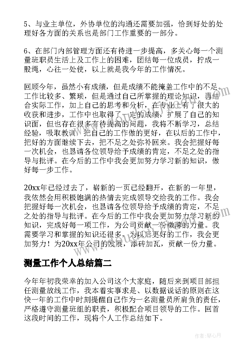 最新测量工作个人总结(优秀9篇)