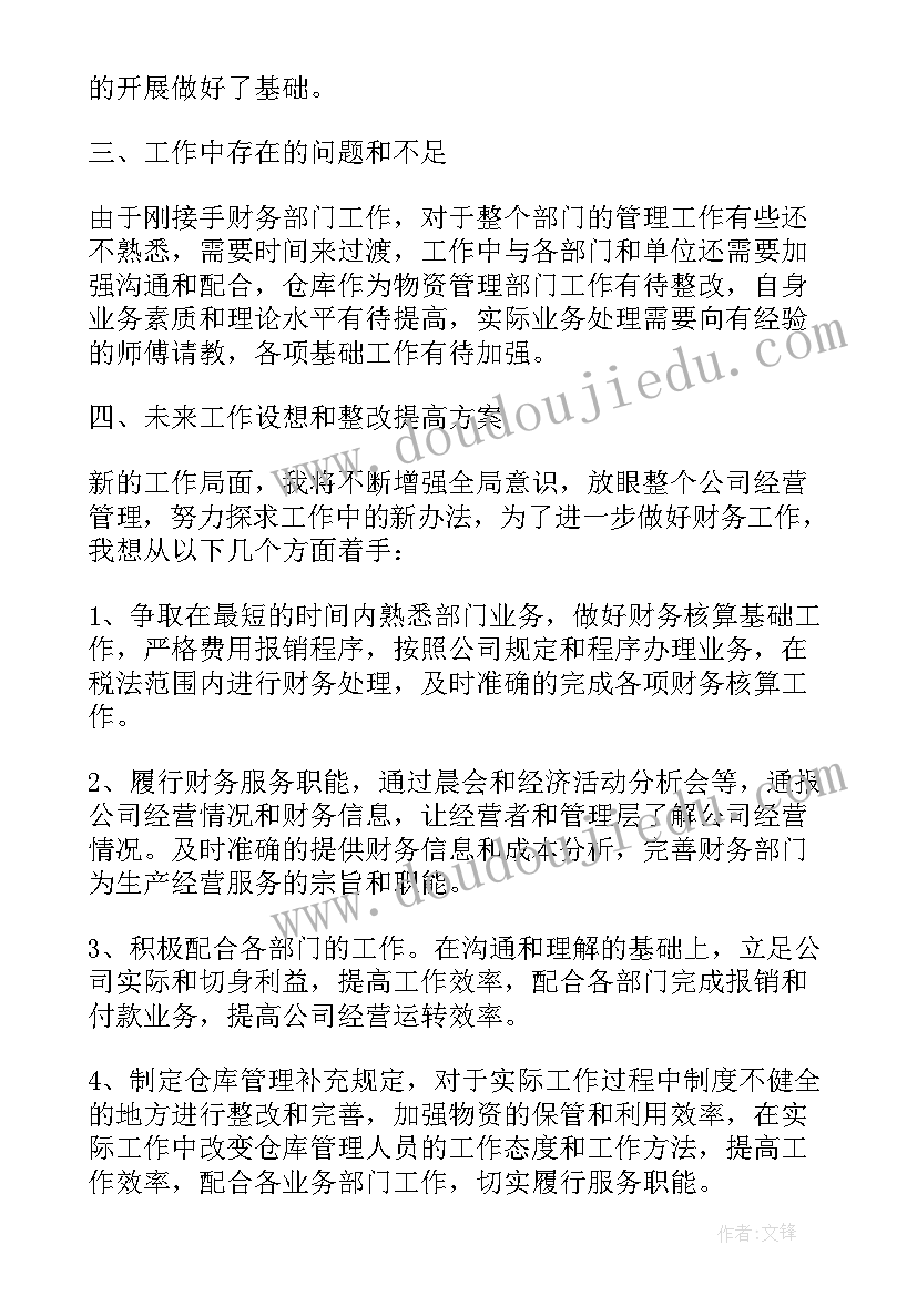 财务部的工作总结及年度计划(实用5篇)