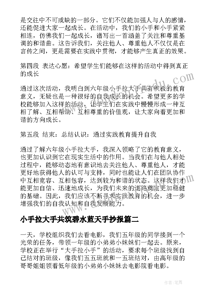 2023年小手拉大手共筑碧水蓝天手抄报(实用5篇)