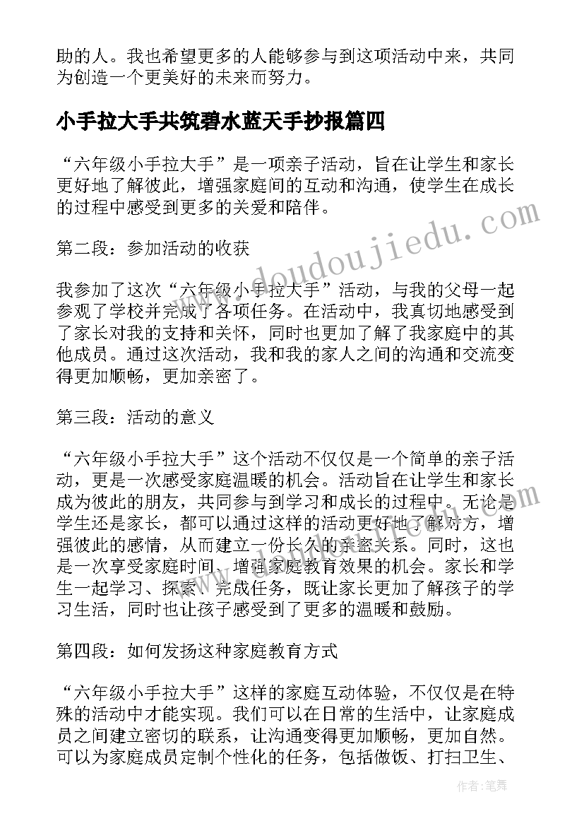 2023年小手拉大手共筑碧水蓝天手抄报(实用5篇)