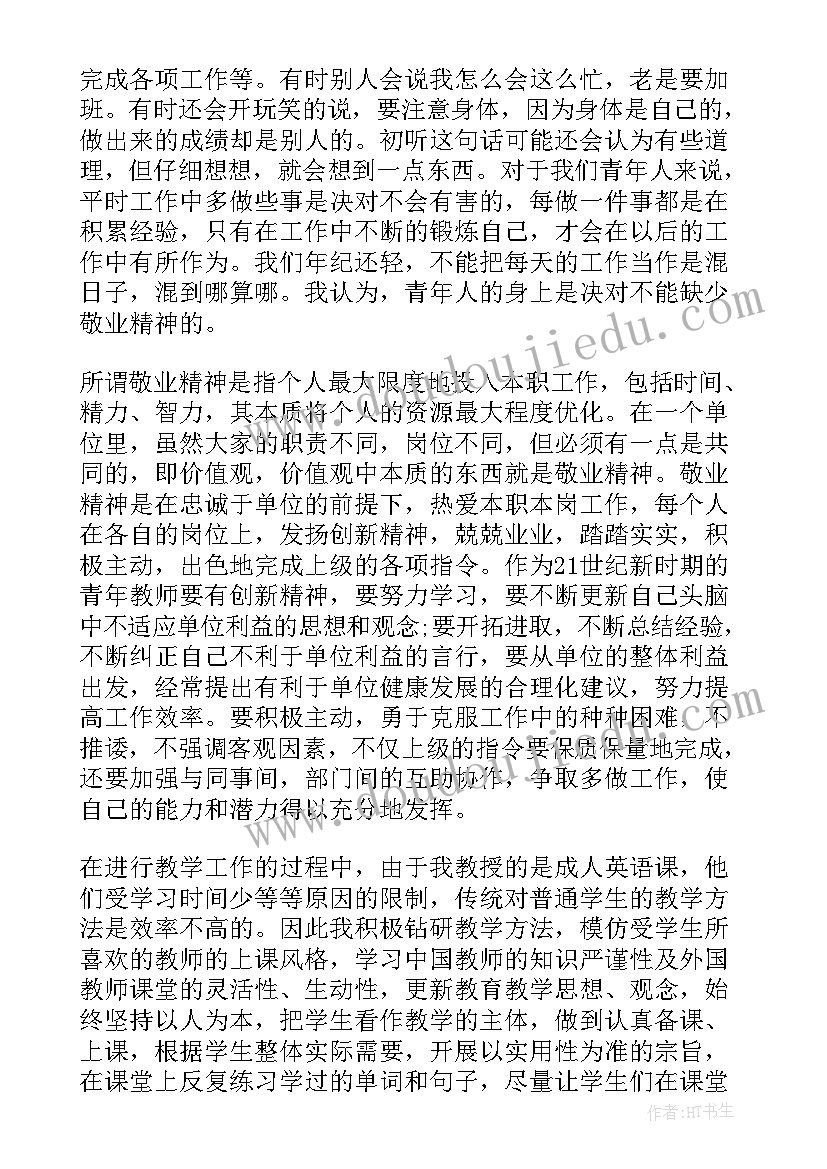 医务工作者入党思想汇报 新教师入党思想工作总结报告(汇总5篇)