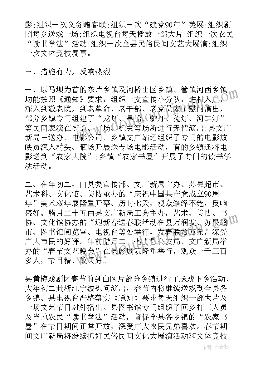 最新春节联欢会活动方案(优质5篇)