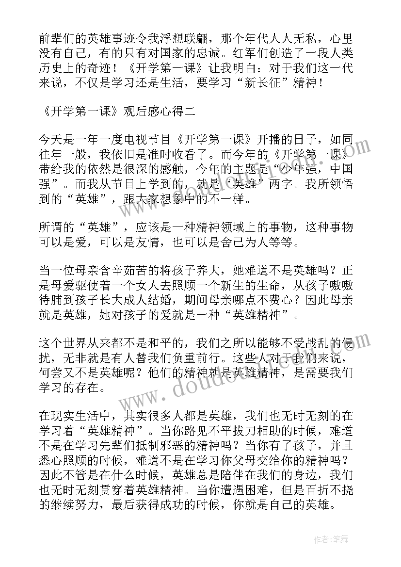 教师开学第一课心得感悟(汇总5篇)