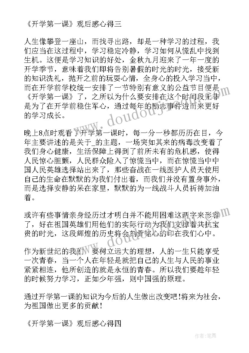 教师开学第一课心得感悟(汇总5篇)