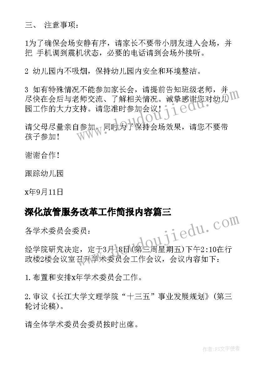 最新深化放管服务改革工作简报内容(通用5篇)