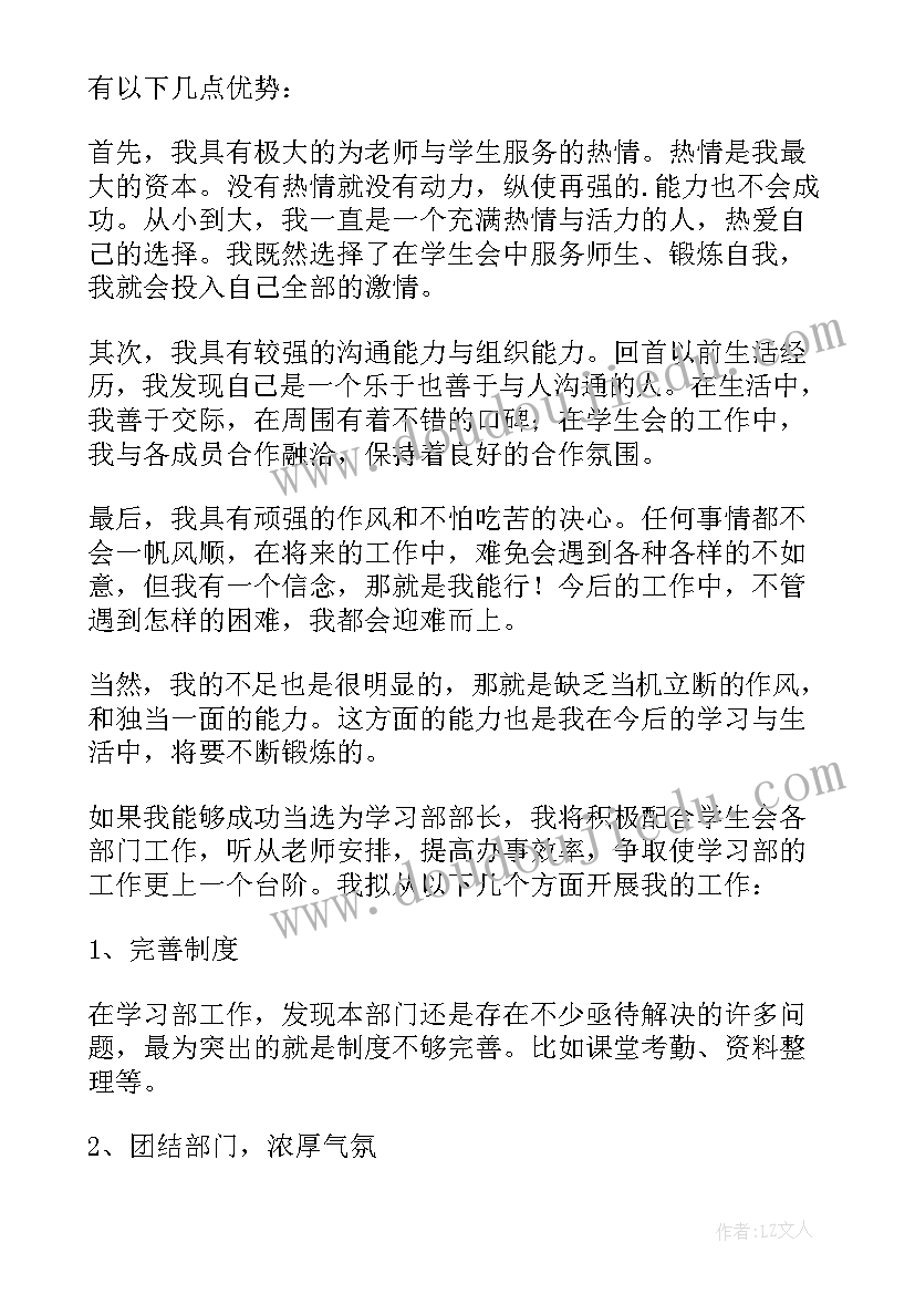 最新学习部入部申请书 中专学生会学习部入部申请书(实用5篇)