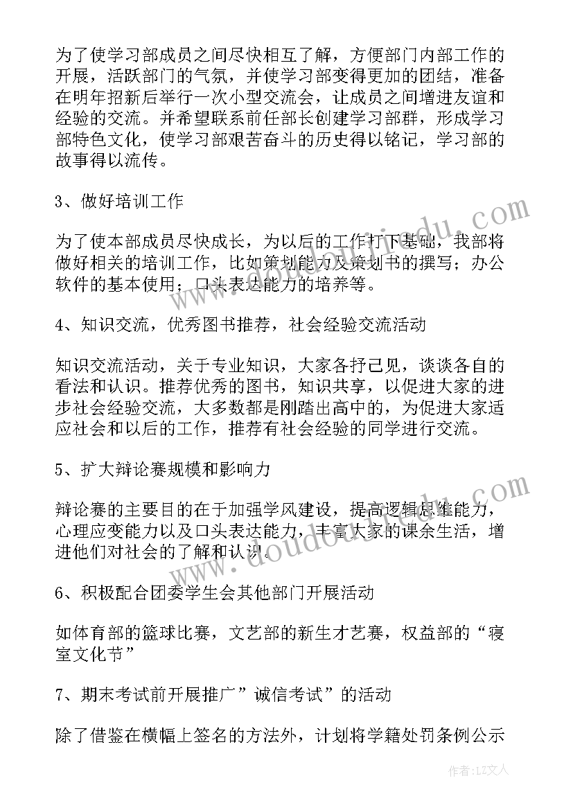 最新学习部入部申请书 中专学生会学习部入部申请书(实用5篇)