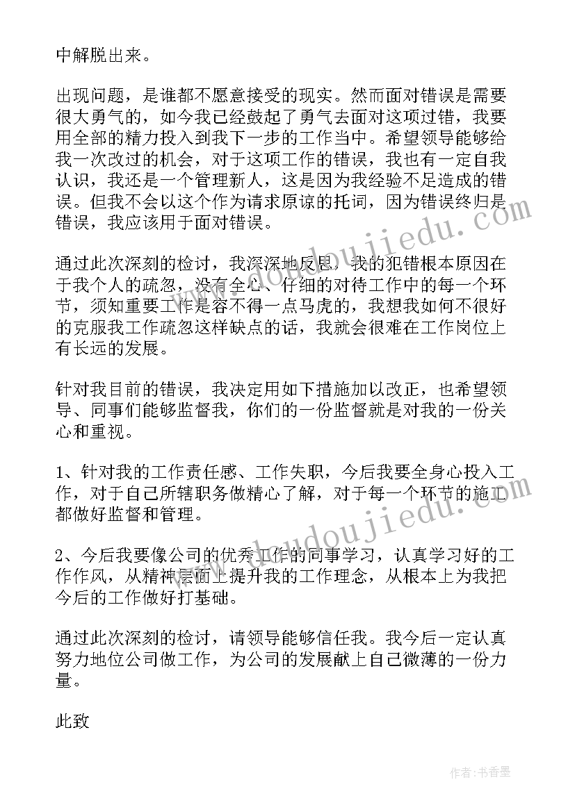 对部队管理影响较大的国际环境 部队管理失职检讨书(模板5篇)