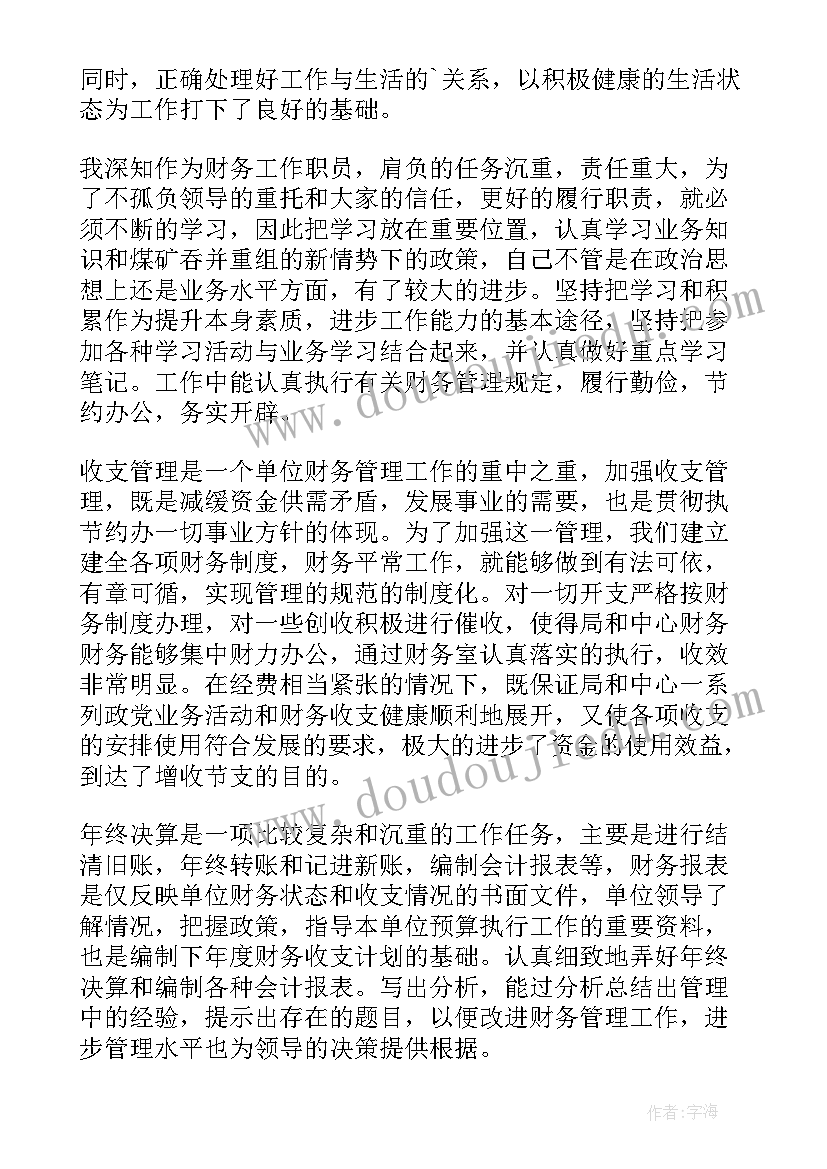 最新财务会计年度工作总结及工作计划(优秀10篇)