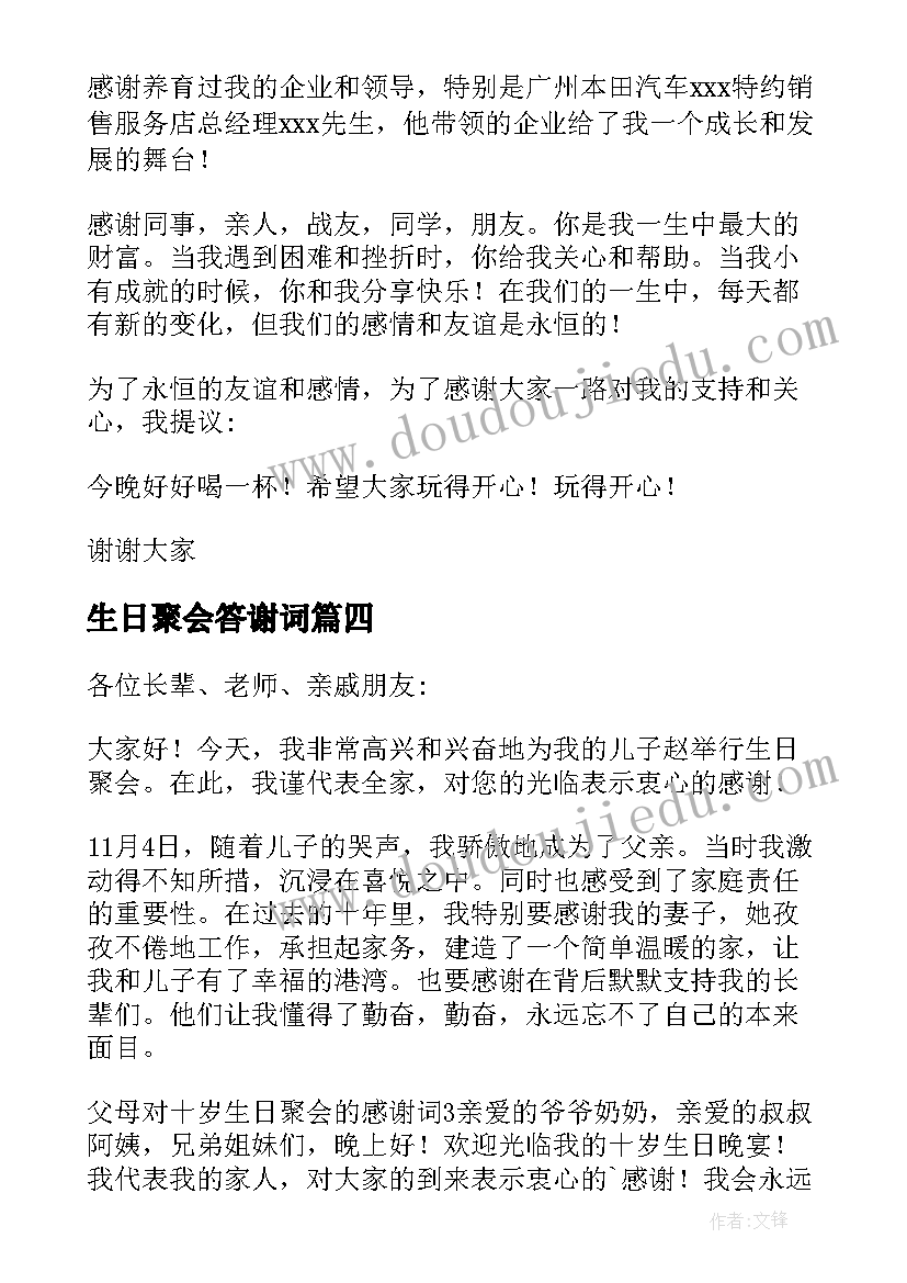 2023年生日聚会答谢词(汇总5篇)