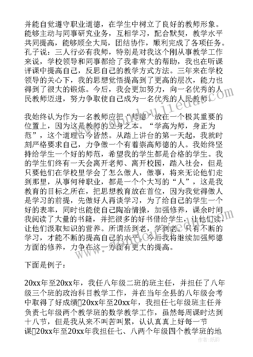 最新特岗教师年度考核工作汇报材料 特岗教师年度考核工作总结(优秀5篇)