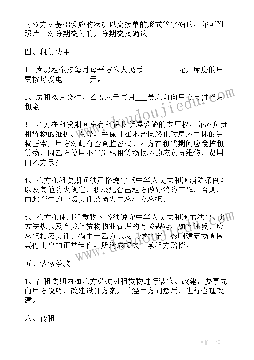 最新宿迁厂房仓库租赁合同书(通用5篇)