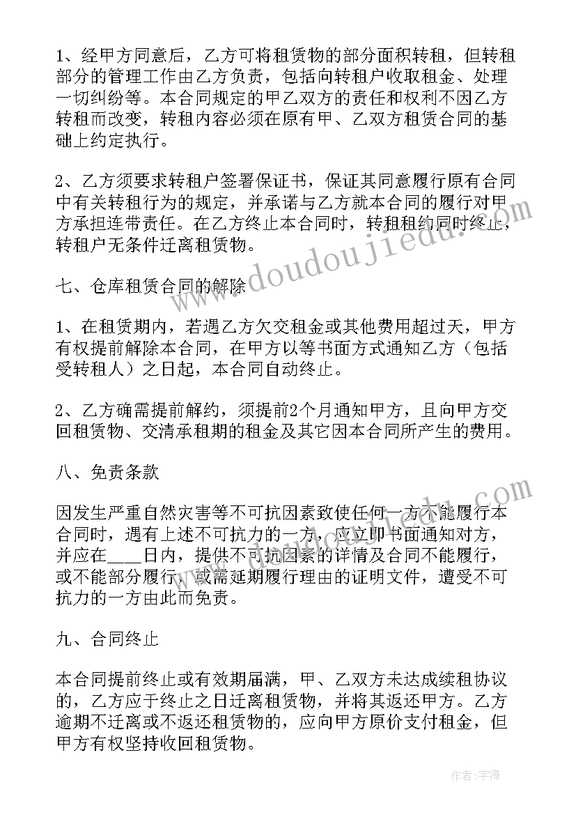 最新宿迁厂房仓库租赁合同书(通用5篇)