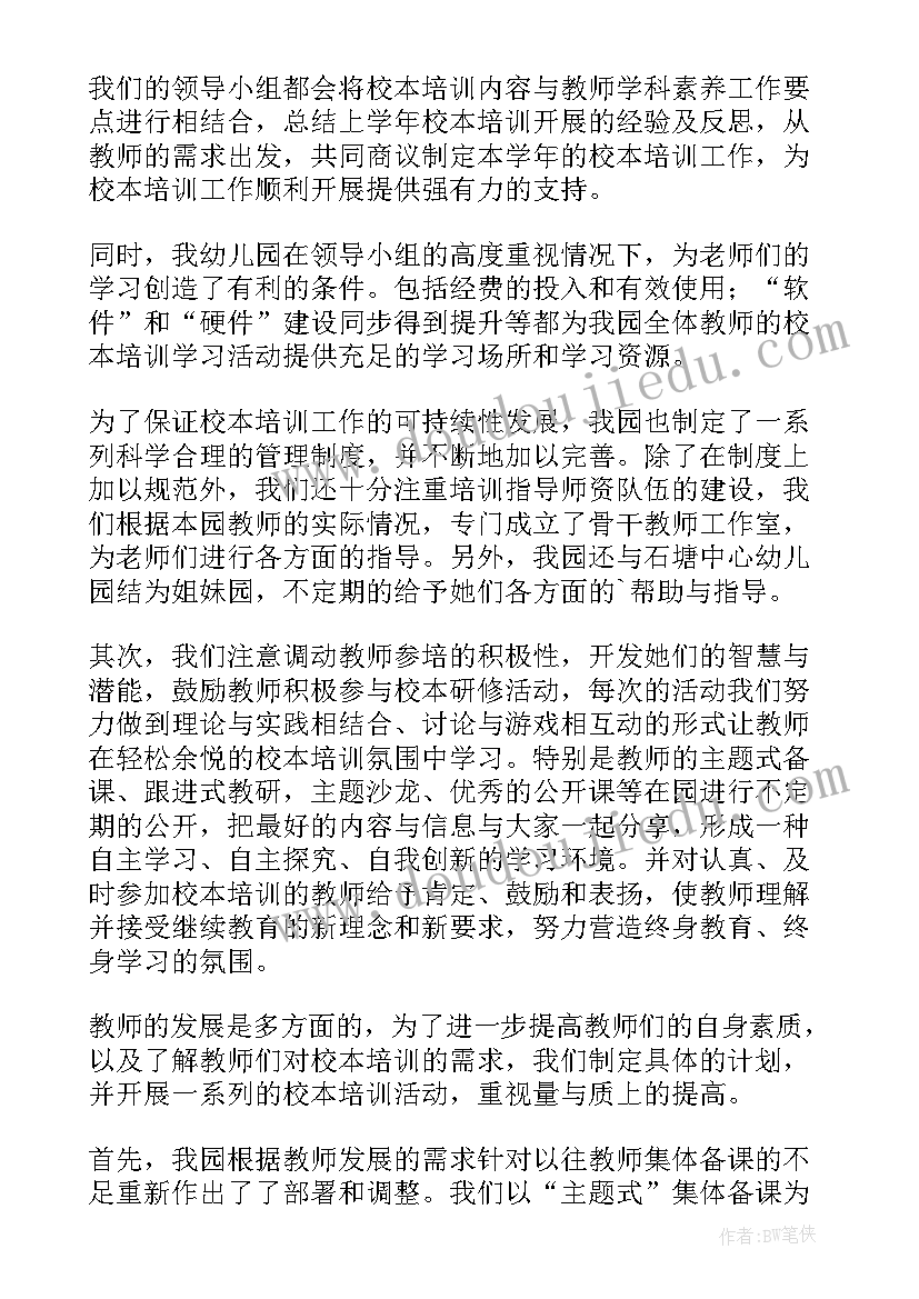 最新个人年度校本培训总结报告(通用7篇)