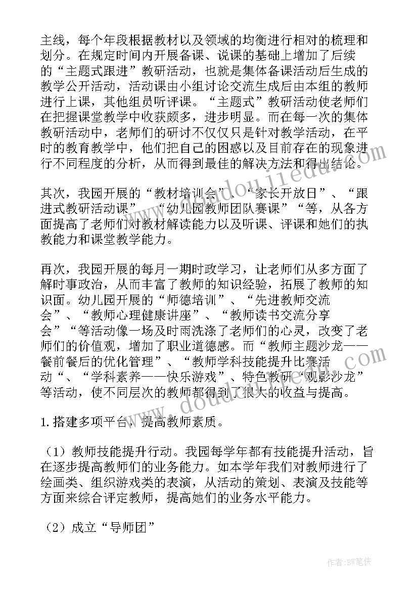 最新个人年度校本培训总结报告(通用7篇)