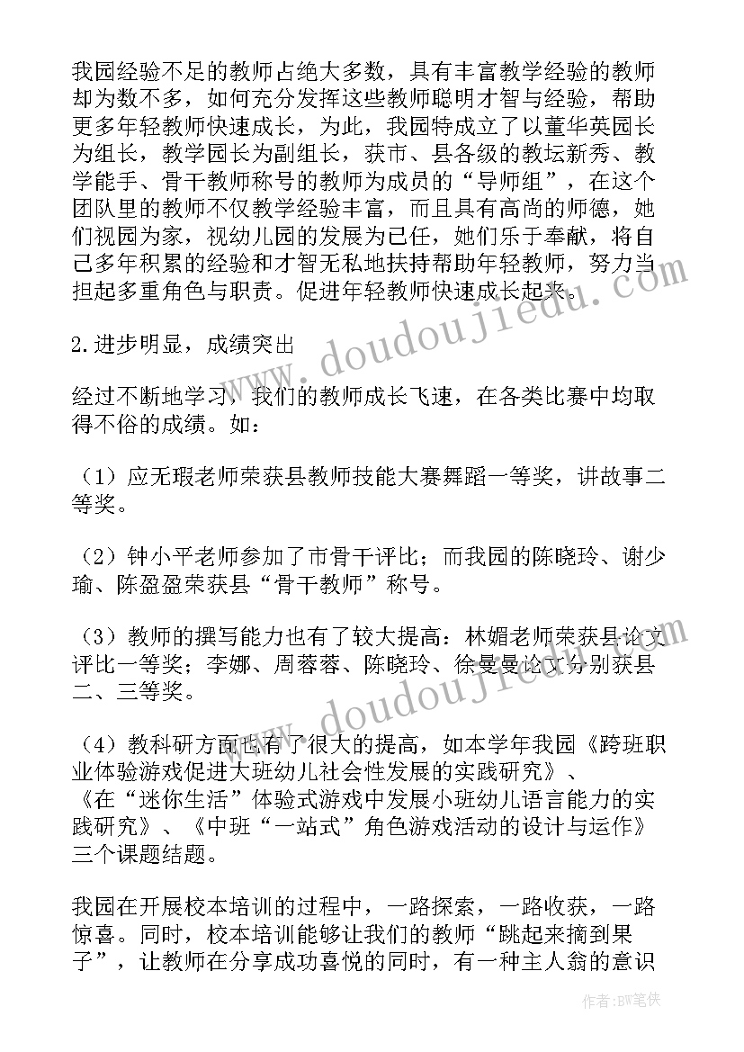 最新个人年度校本培训总结报告(通用7篇)