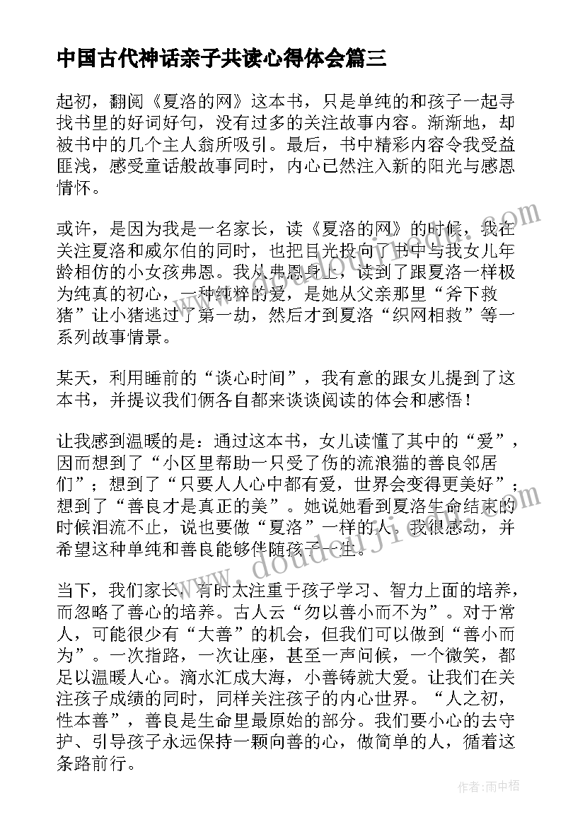 中国古代神话亲子共读心得体会 亲子共读压岁书心得体会(优质8篇)